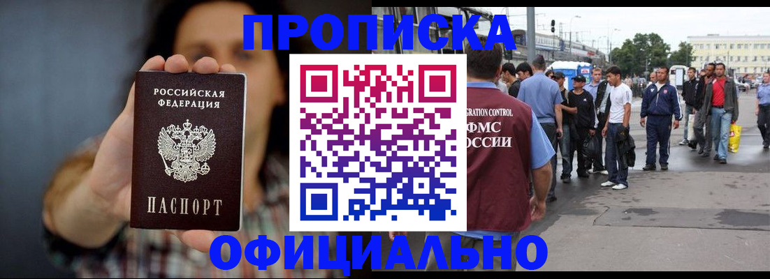 временная прописка в Борзе