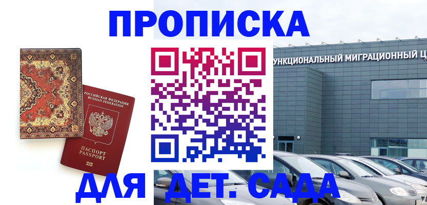 прописка для работы в Борзе