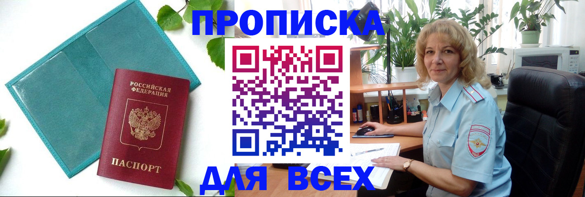 прописка штамп в Борзе